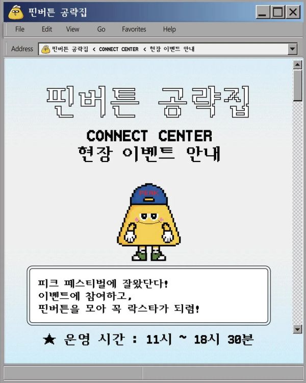 현장 이벤트 핀버튼 공략집