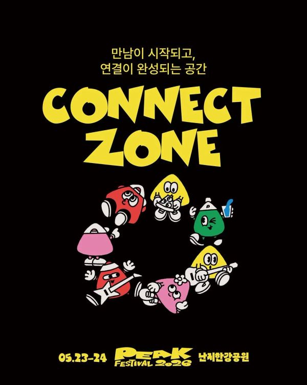 CONNECT ZONE 안내