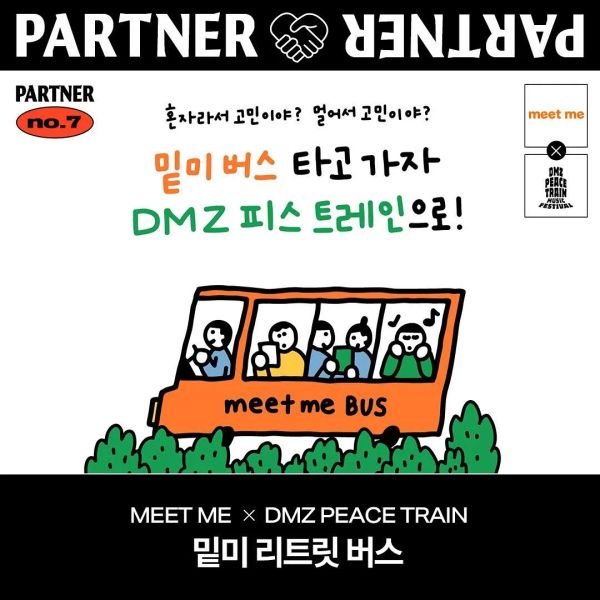 Meet Me x DMZ 피스트레인