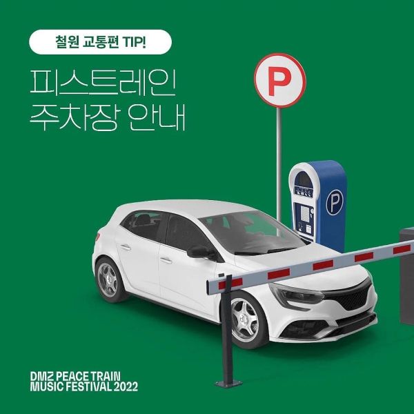 주차 안내 (Parking Tip)