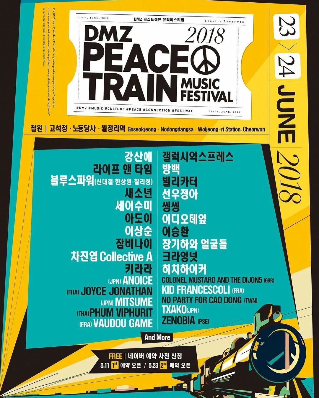 2018 DMZ 피스트레인 뮤직 페스티벌